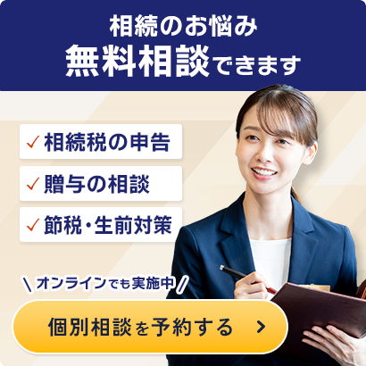 相続のお悩み無料相談できます