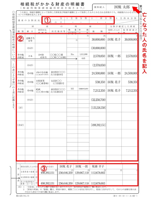 ひと通りの流れが映像でわかる相続税申告書作成マニュアル基礎編