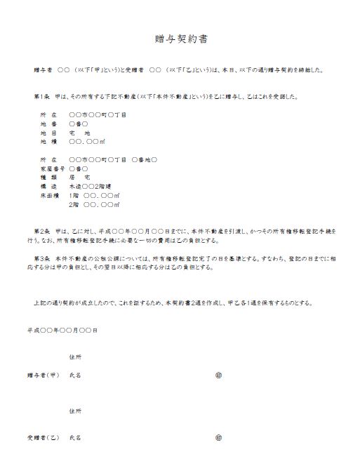 生前贈与の贈与契約書の書き方とは 保存版 相続の相談なら 日本クレアス税理士法人